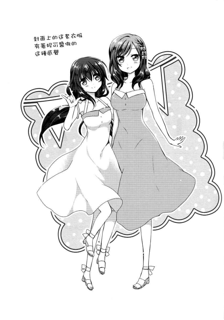 🍔LoveLive 衣装担当妮可酱 第31页