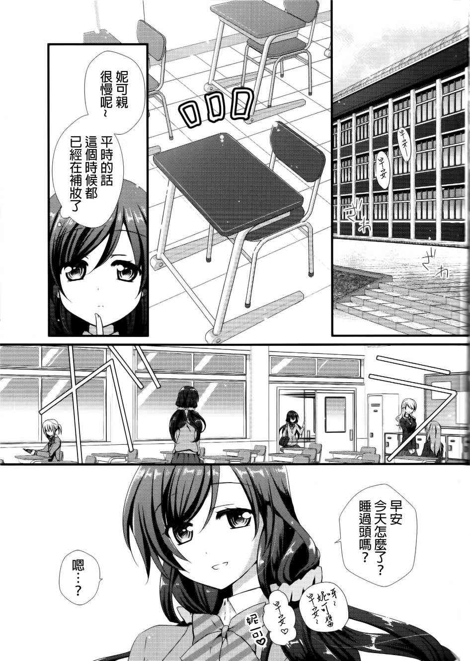 🍔LoveLive 衣装担当妮可酱 第5页
