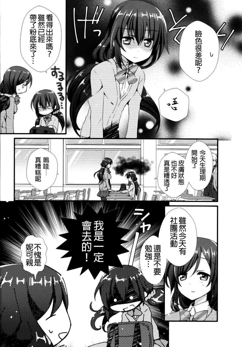 🍔LoveLive 衣装担当妮可酱 第6页