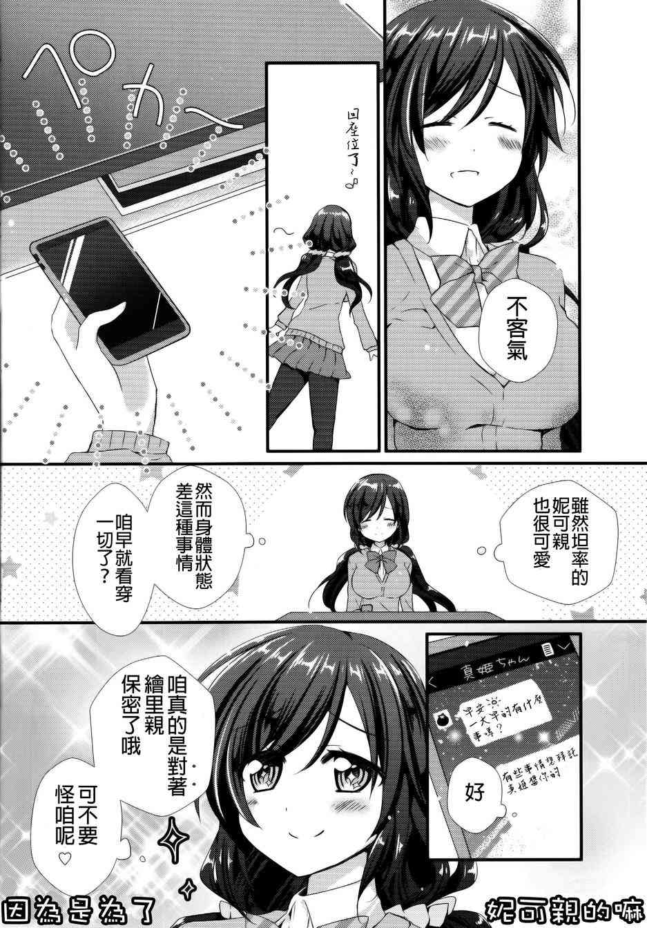 🍔LoveLive 衣装担当妮可酱 第8页