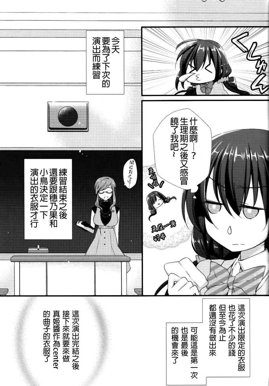 🍔LoveLive 衣装担当妮可酱 第9页