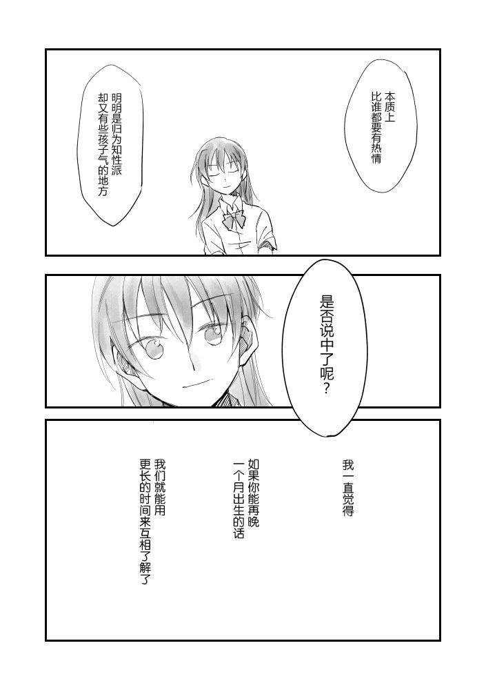 🍔LoveLive 集汇了文的海里有神存在着 第12页