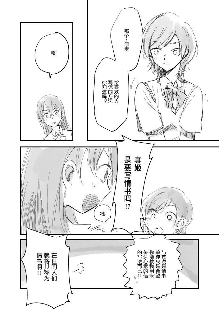 🍔LoveLive 集汇了文的海里有神存在着 第24页