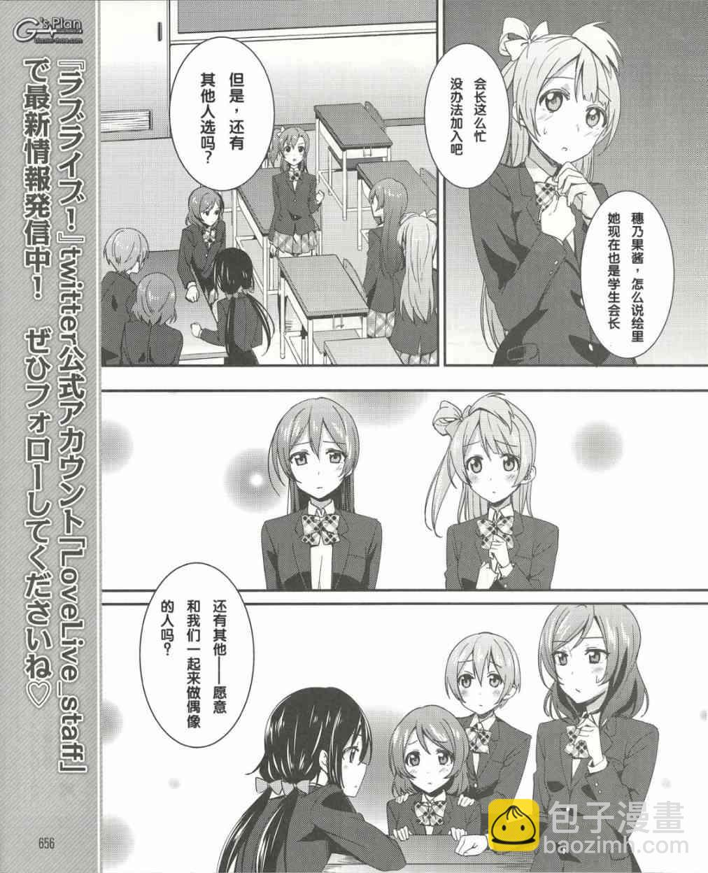 🍔LoveLive 15话 第10页