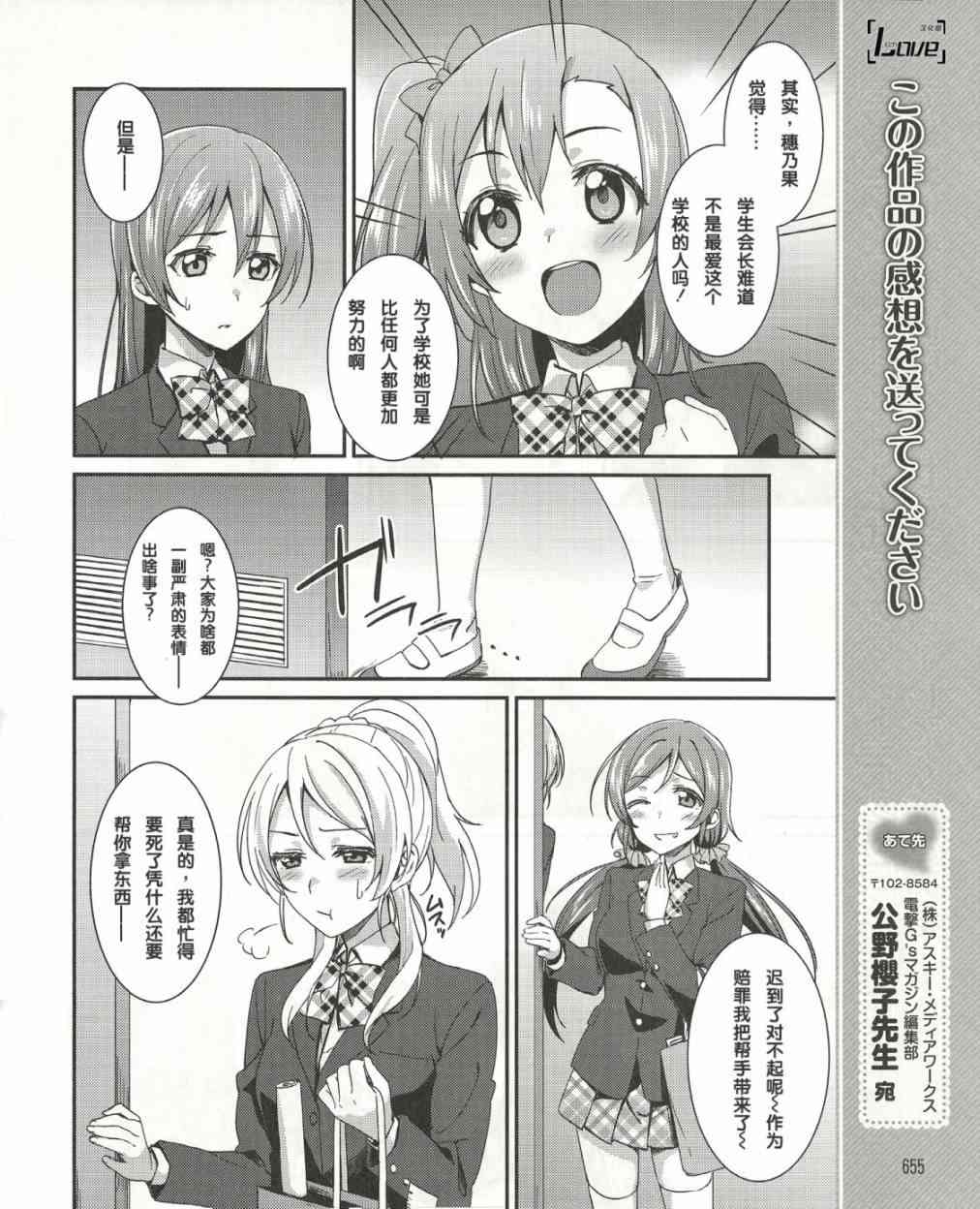 🍔LoveLive 15话 第11页