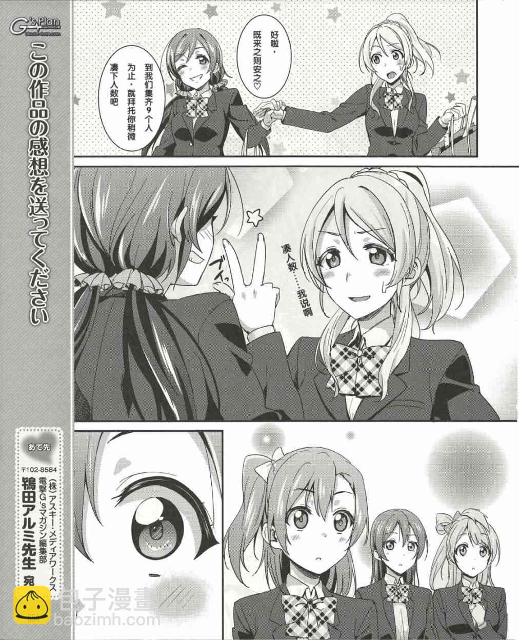🍔LoveLive 15话 第12页
