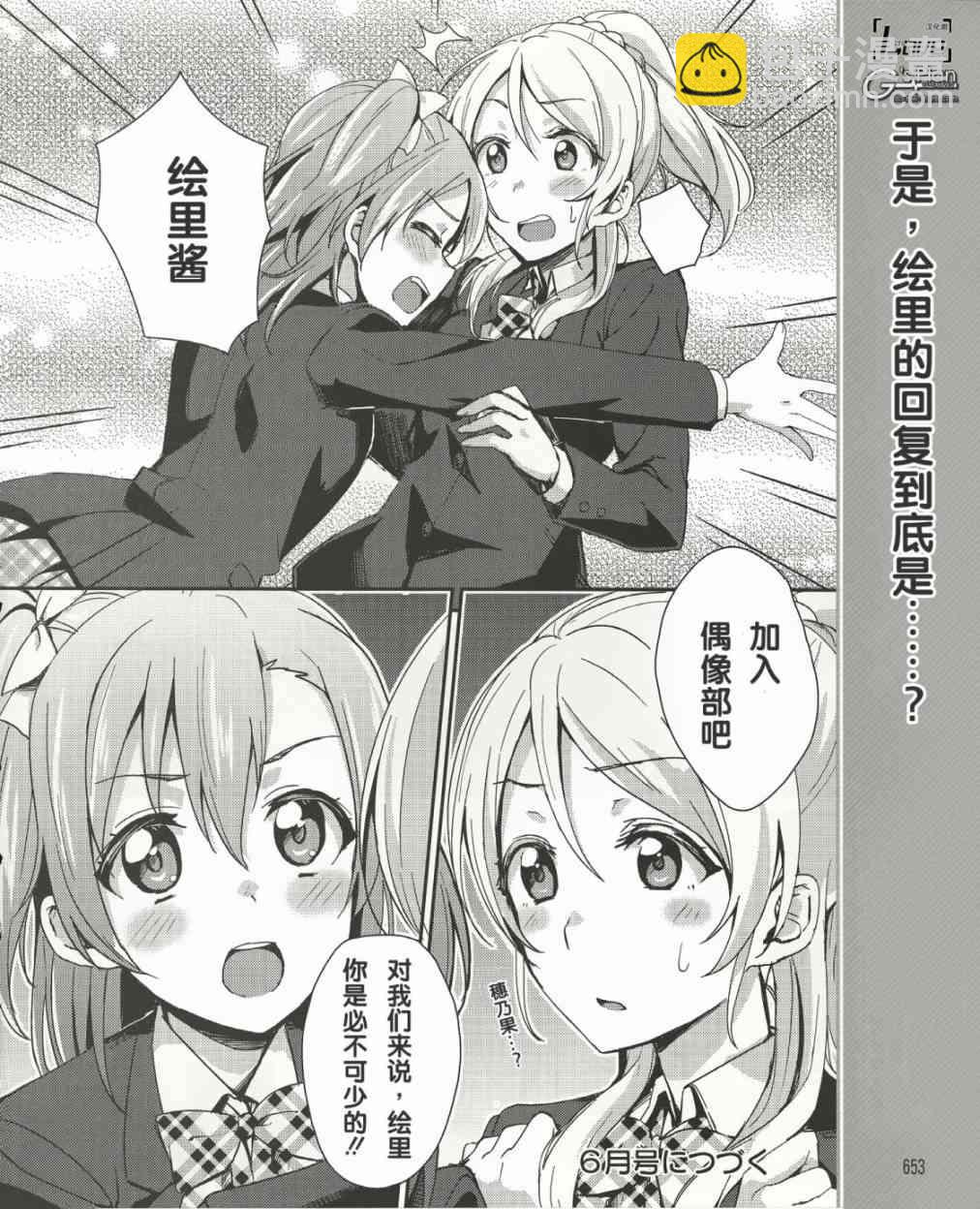 🍔LoveLive 15话 第13页
