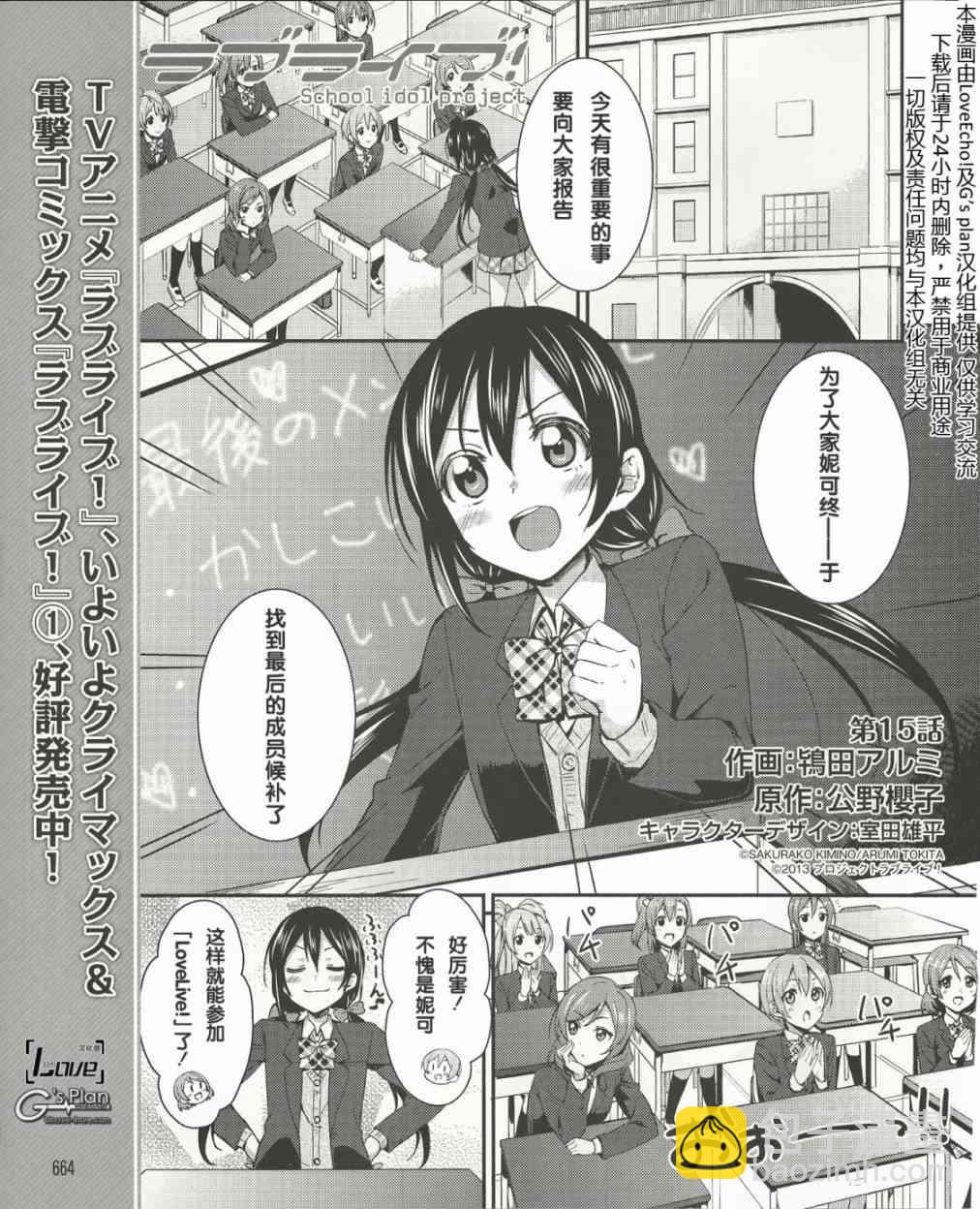 🍔LoveLive 15话 第2页