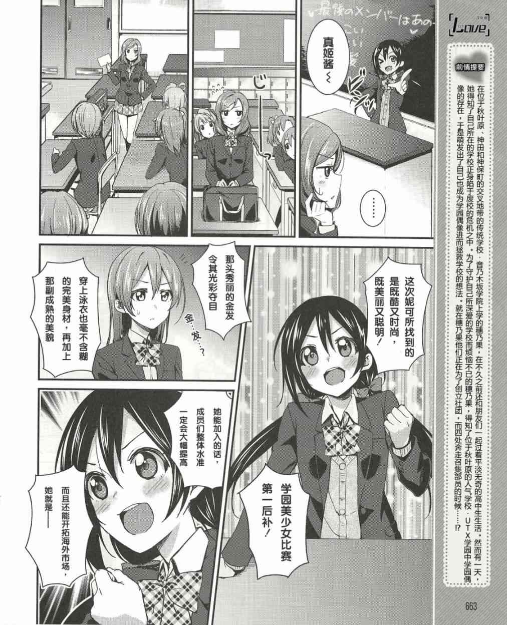 🍔LoveLive 15话 第3页