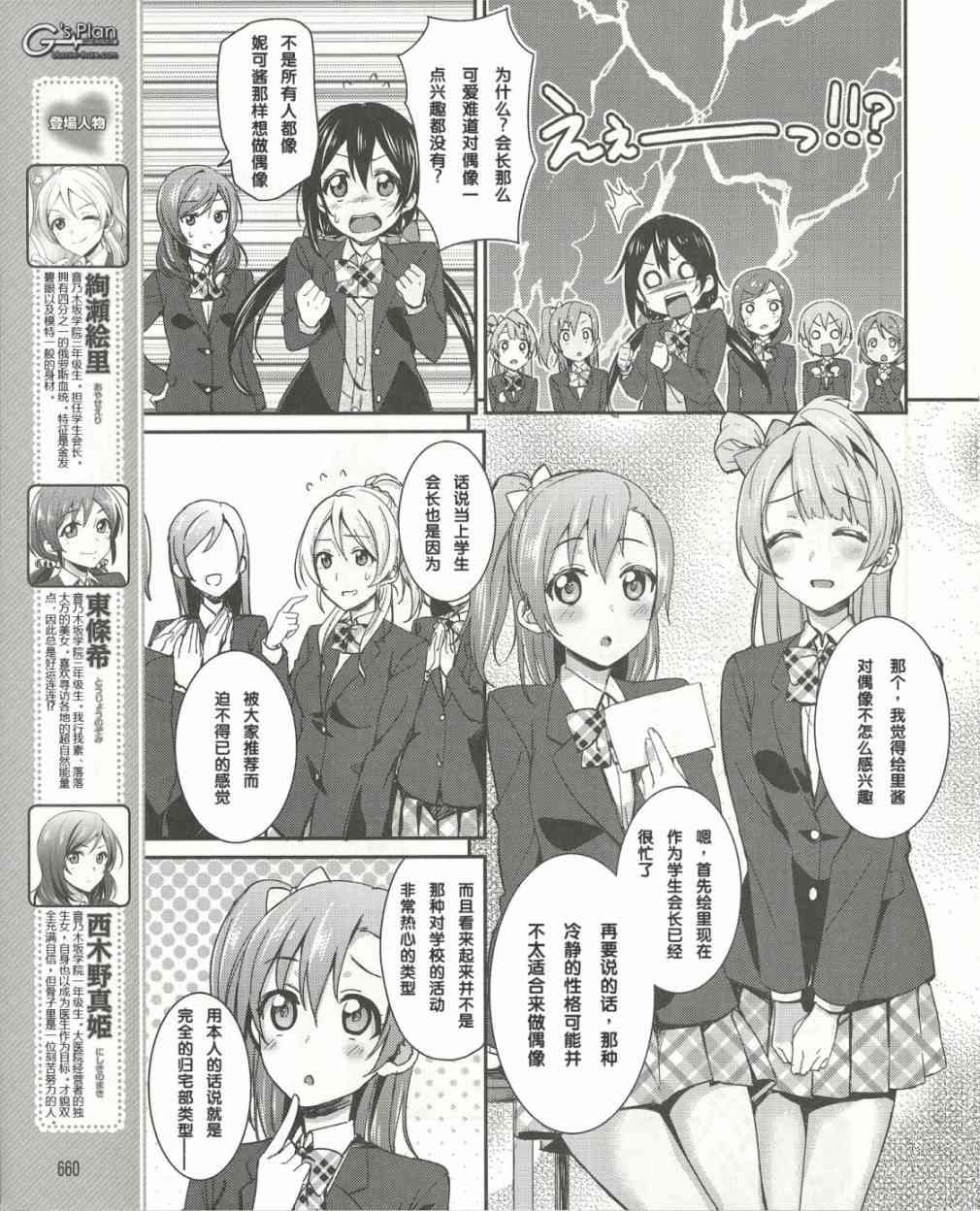 🍔LoveLive 15话 第6页