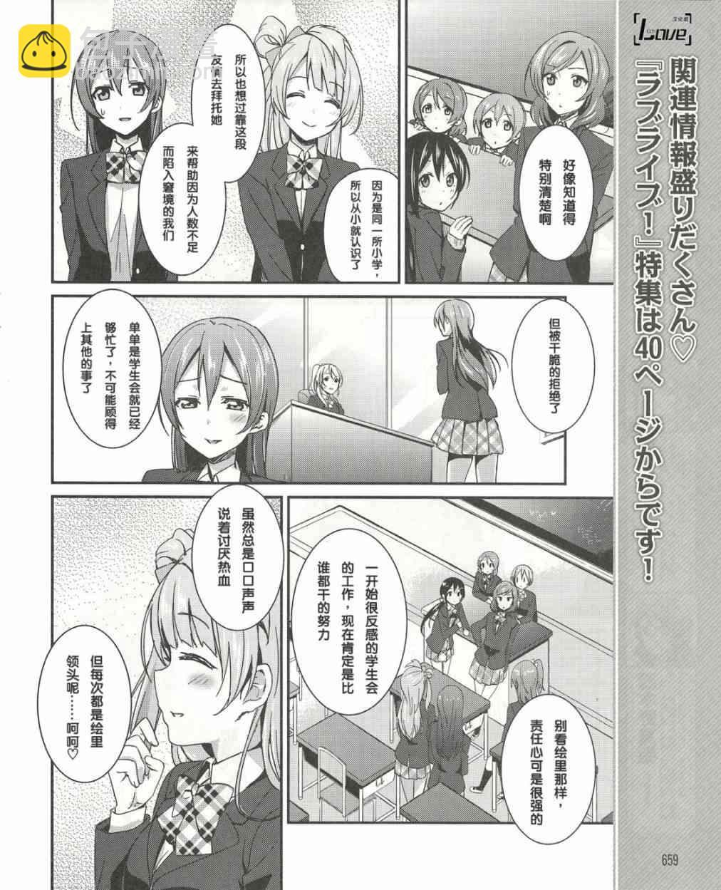 🍔LoveLive 15话 第7页