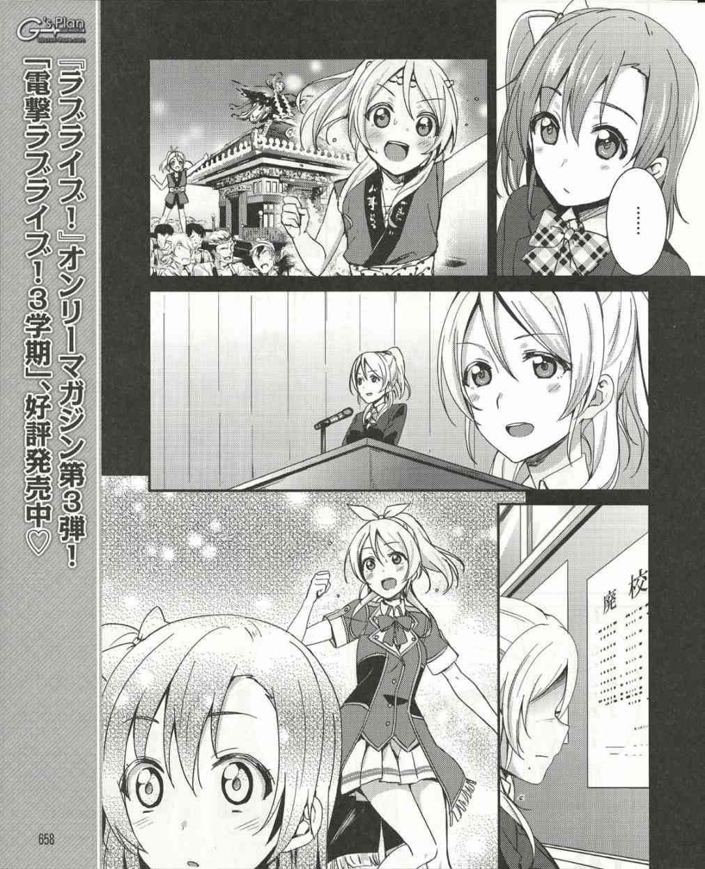 🍔LoveLive 15话 第8页