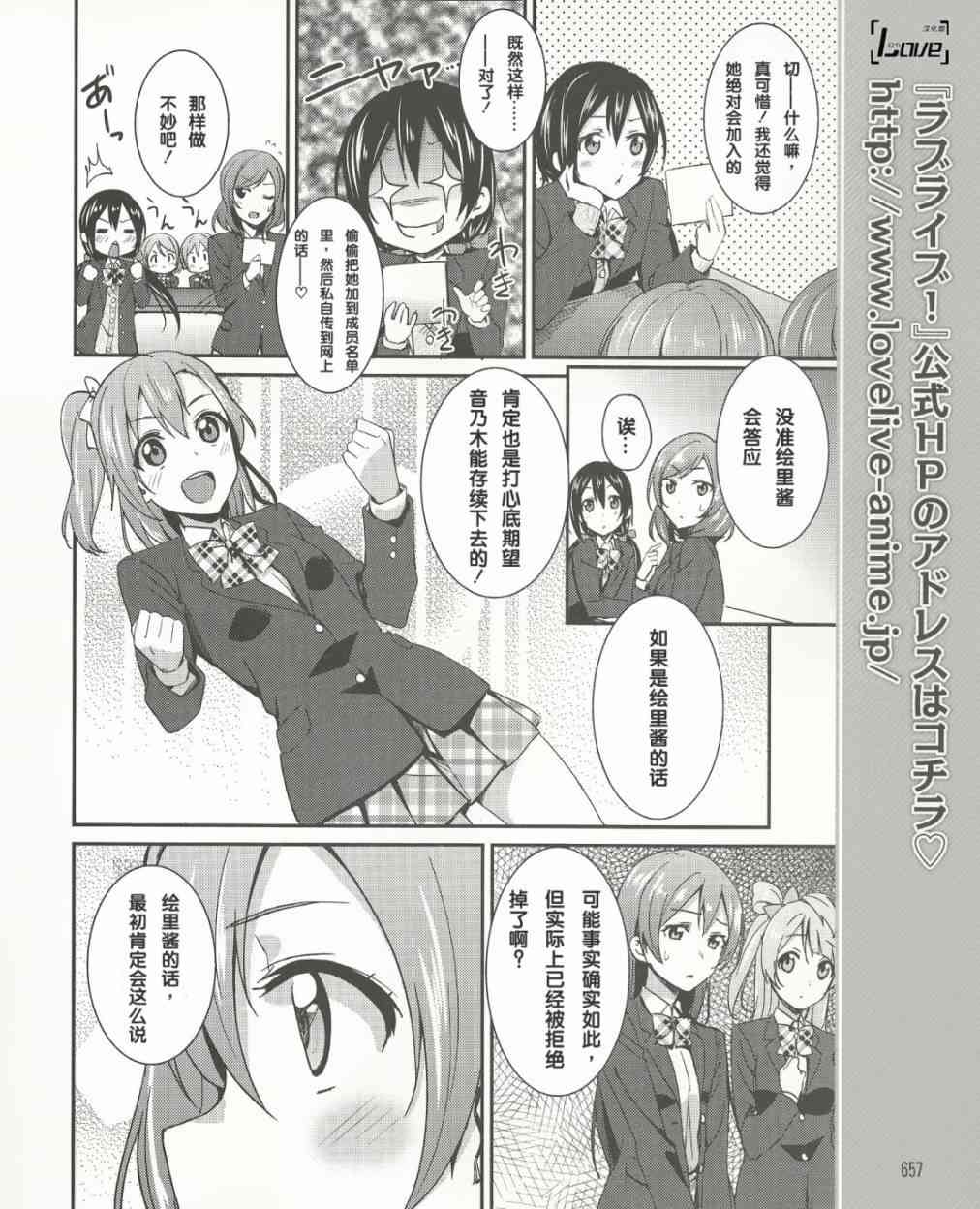 🍔LoveLive 15话 第9页