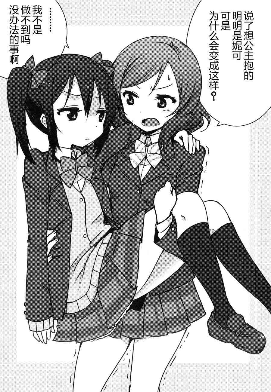 🍔LoveLive For Dear 第1页