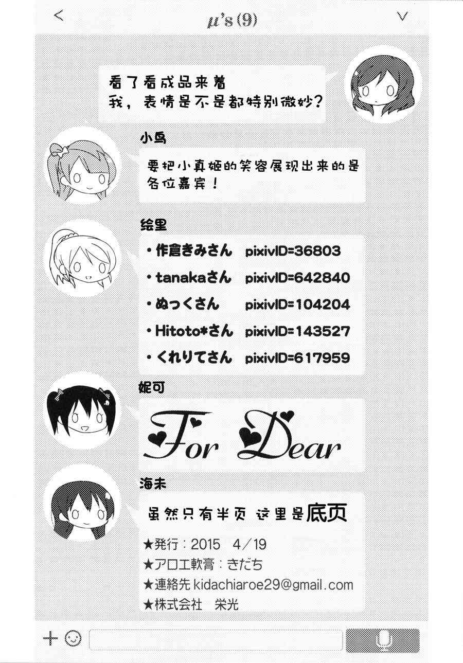 🍔LoveLive For Dear 第2页