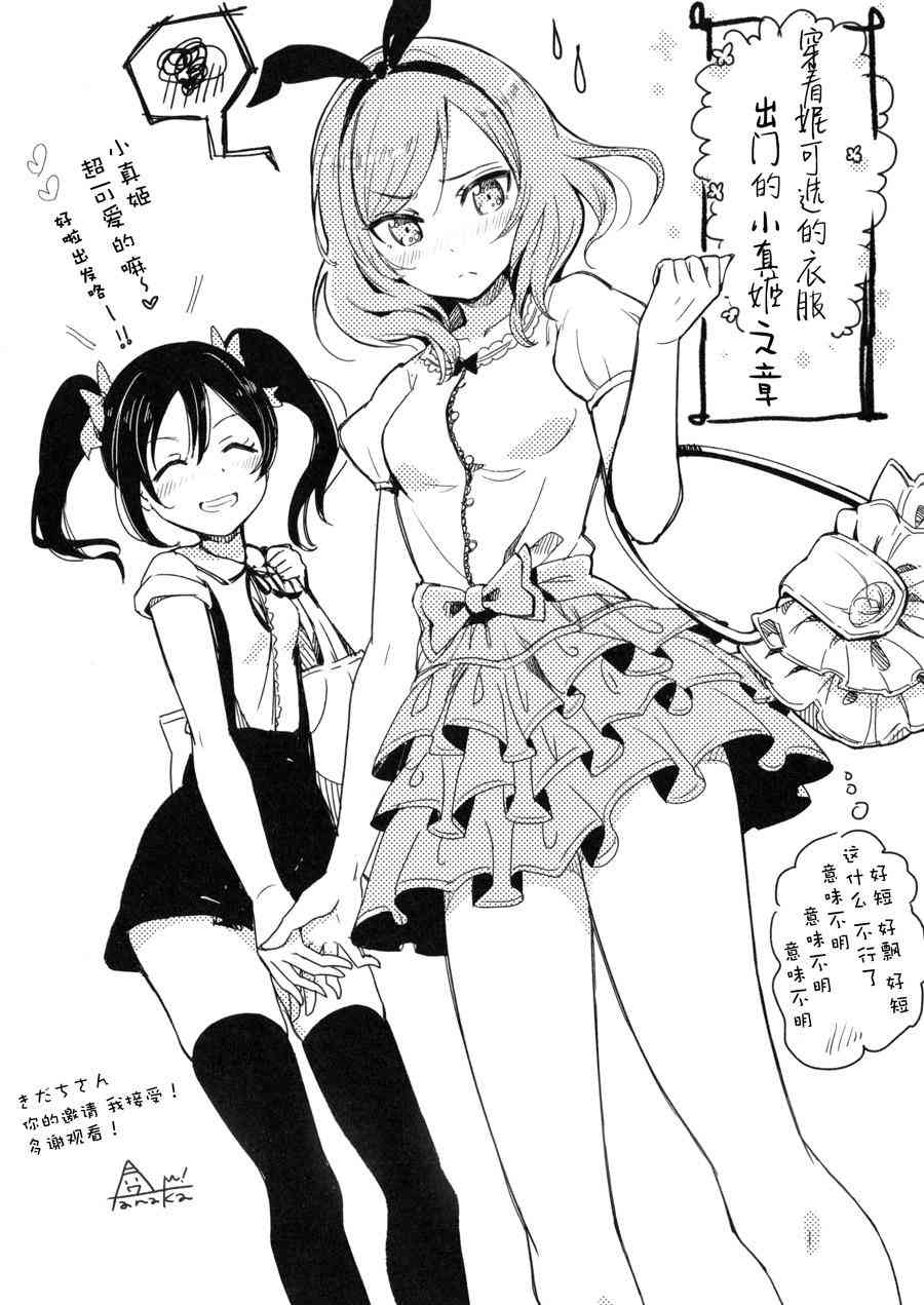 🍔LoveLive For Dear 第4页