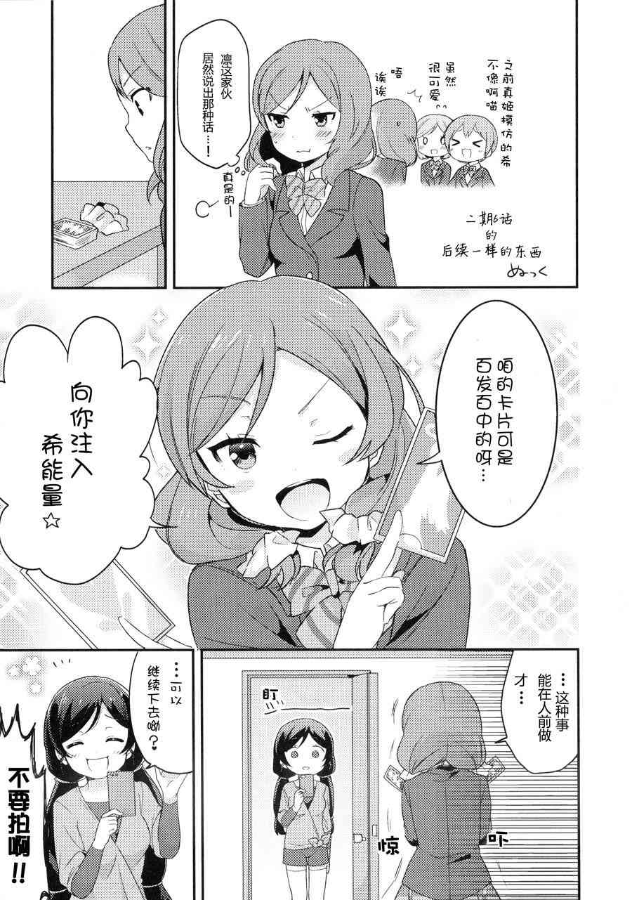 🍔LoveLive For Dear 第5页