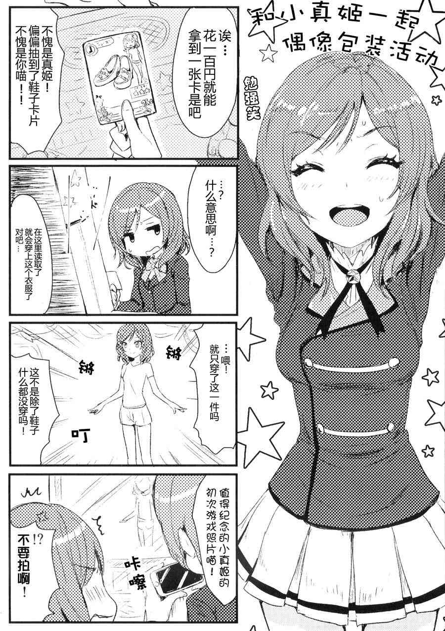 🍔LoveLive For Dear 第6页