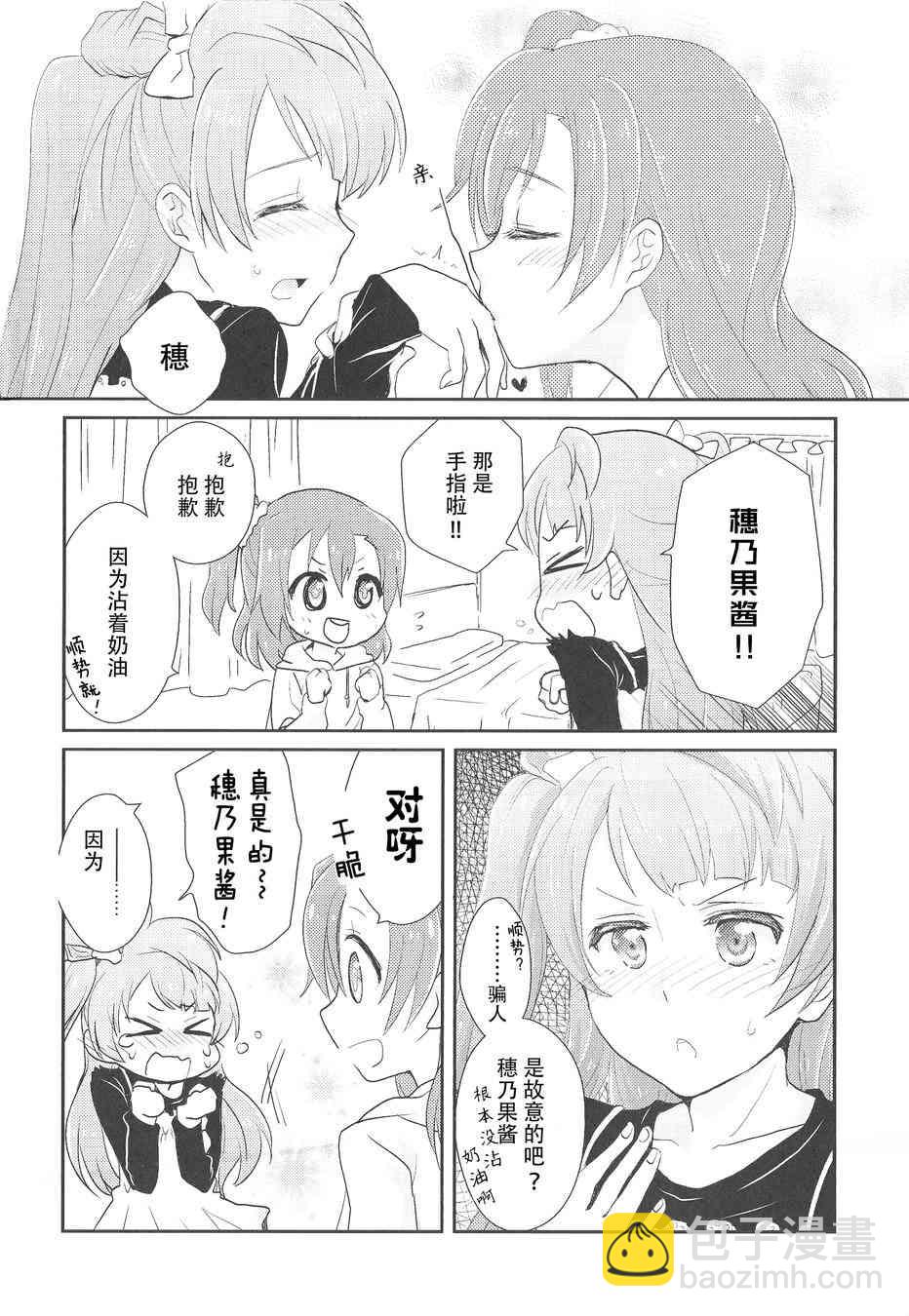 🍔LoveLive My Dear-Sweet&Sweet 第10页