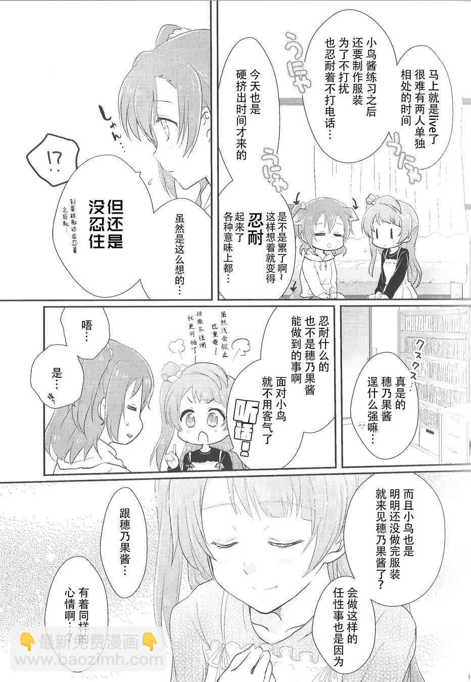 🍔LoveLive My Dear-Sweet&Sweet 第11页