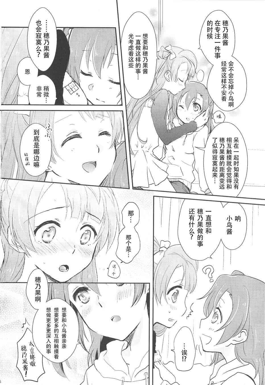 🍔LoveLive My Dear-Sweet&Sweet 第12页