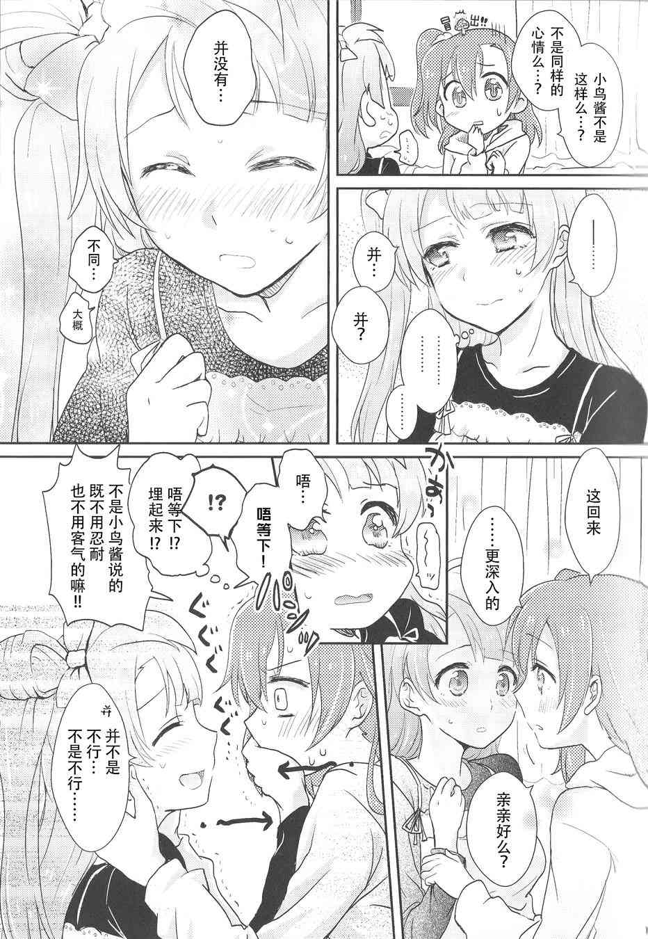 🍔LoveLive My Dear-Sweet&Sweet 第13页
