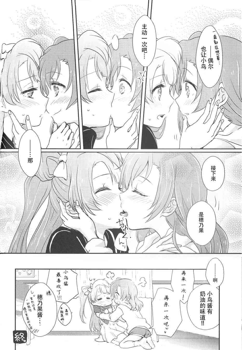 🍔LoveLive My Dear-Sweet&Sweet 第14页