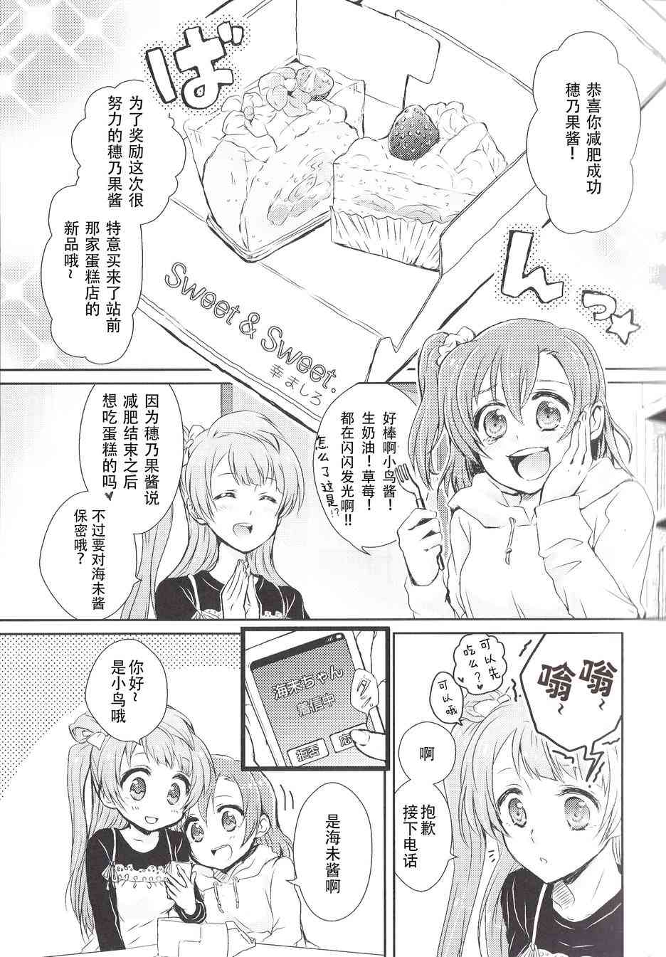 🍔LoveLive My Dear-Sweet&Sweet 第3页
