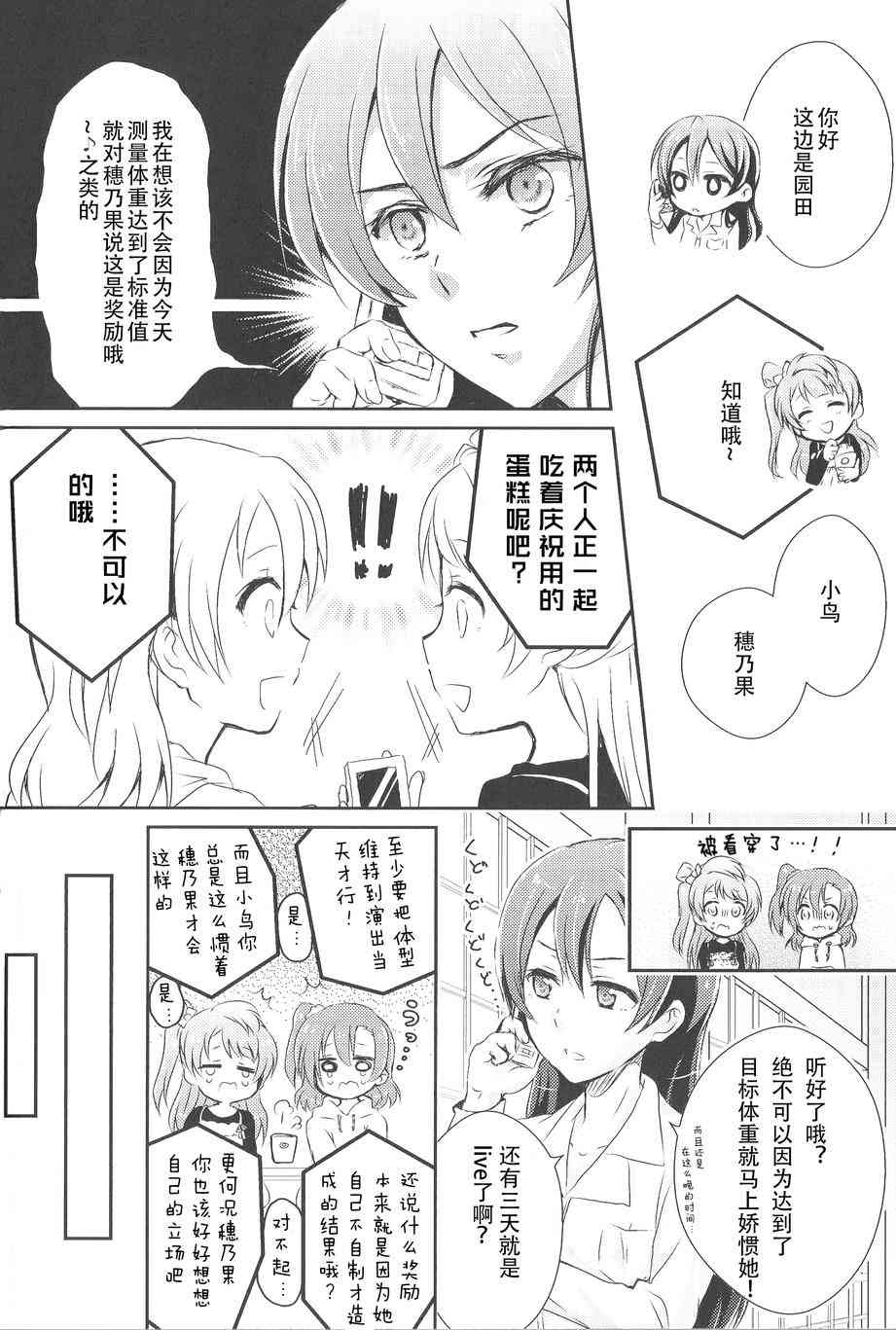 🍔LoveLive My Dear-Sweet&Sweet 第4页