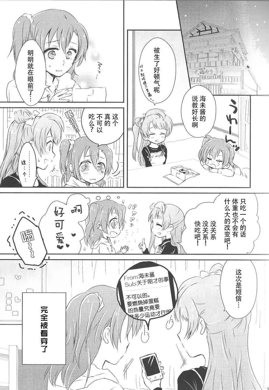 🍔LoveLive My Dear-Sweet&Sweet 第5页