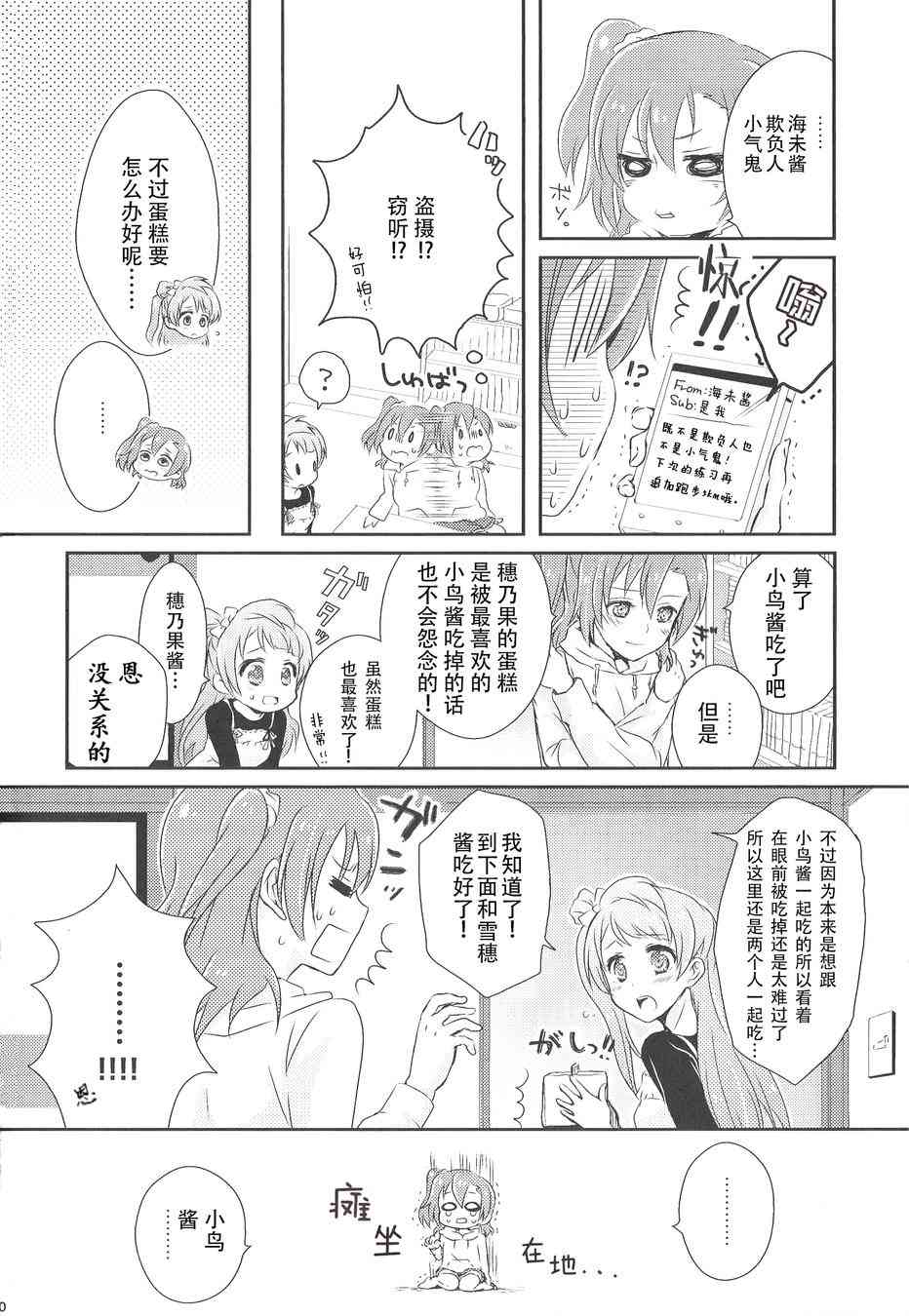 🍔LoveLive My Dear-Sweet&Sweet 第6页