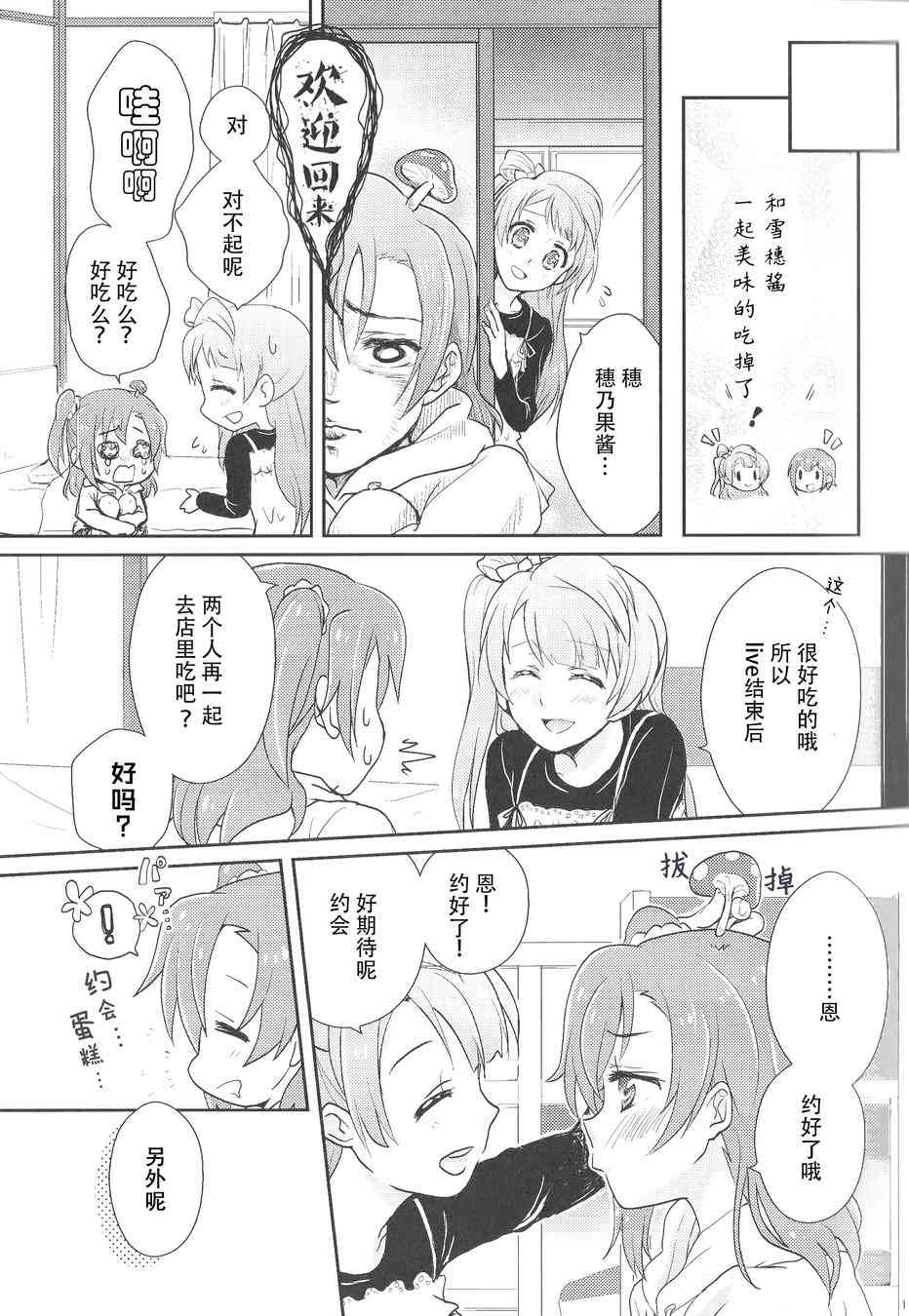 🍔LoveLive My Dear-Sweet&Sweet 第7页