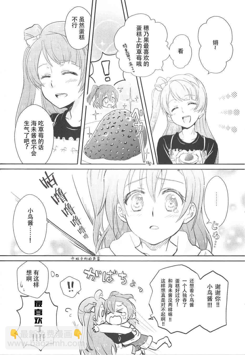 🍔LoveLive My Dear-Sweet&Sweet 第8页