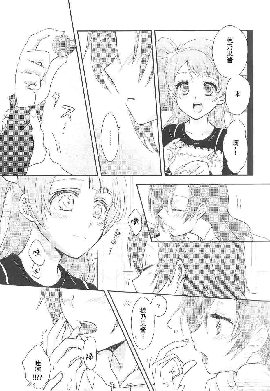 🍔LoveLive My Dear-Sweet&Sweet 第9页