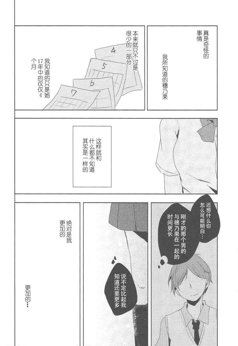 🍔LoveLive 男子禁制恋爱 第12页