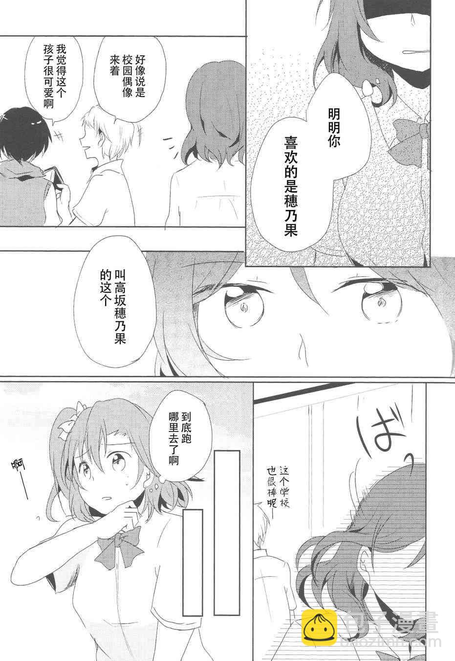 🍔LoveLive 男子禁制恋爱 第13页