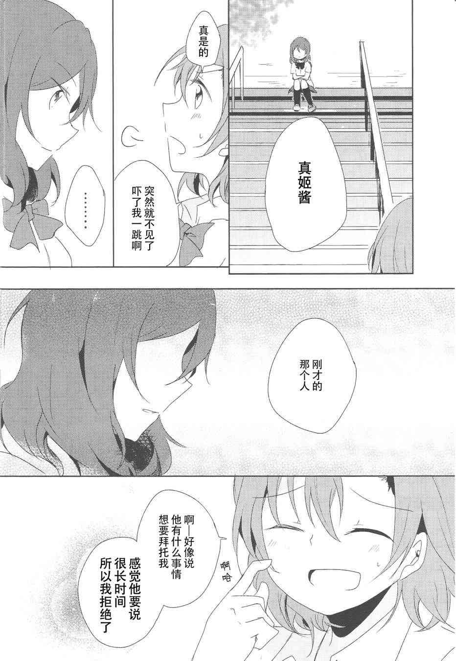 🍔LoveLive 男子禁制恋爱 第14页