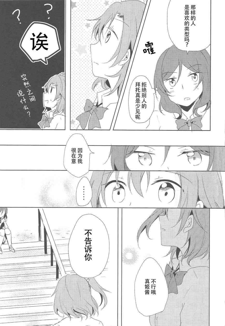🍔LoveLive 男子禁制恋爱 第15页