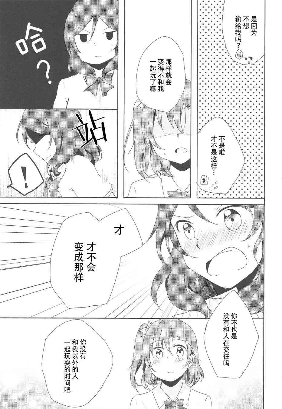 🍔LoveLive 男子禁制恋爱 第17页