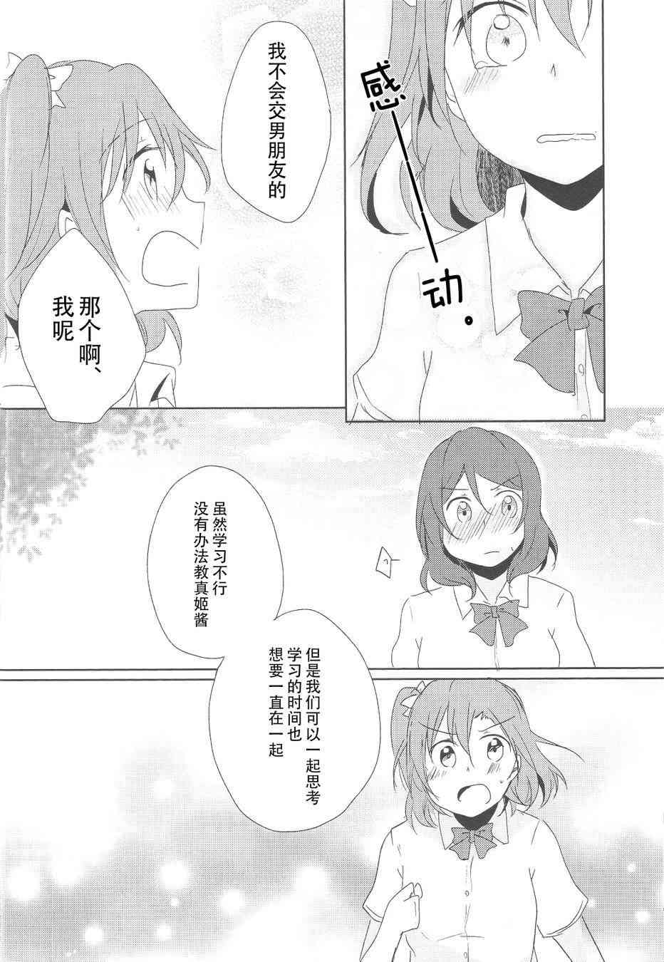 🍔LoveLive 男子禁制恋爱 第18页