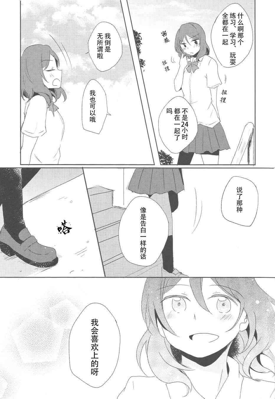🍔LoveLive 男子禁制恋爱 第19页