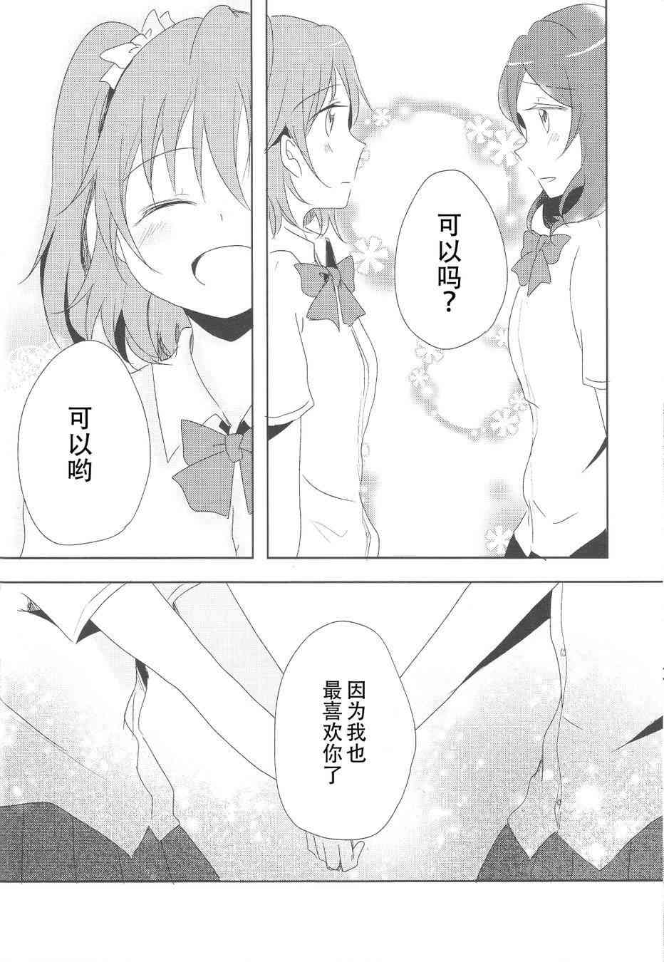 🍔LoveLive 男子禁制恋爱 第20页
