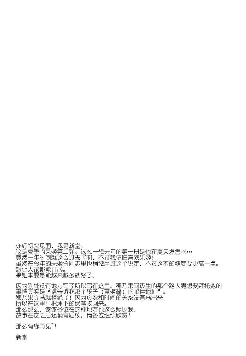🍔LoveLive 男子禁制恋爱 第21页