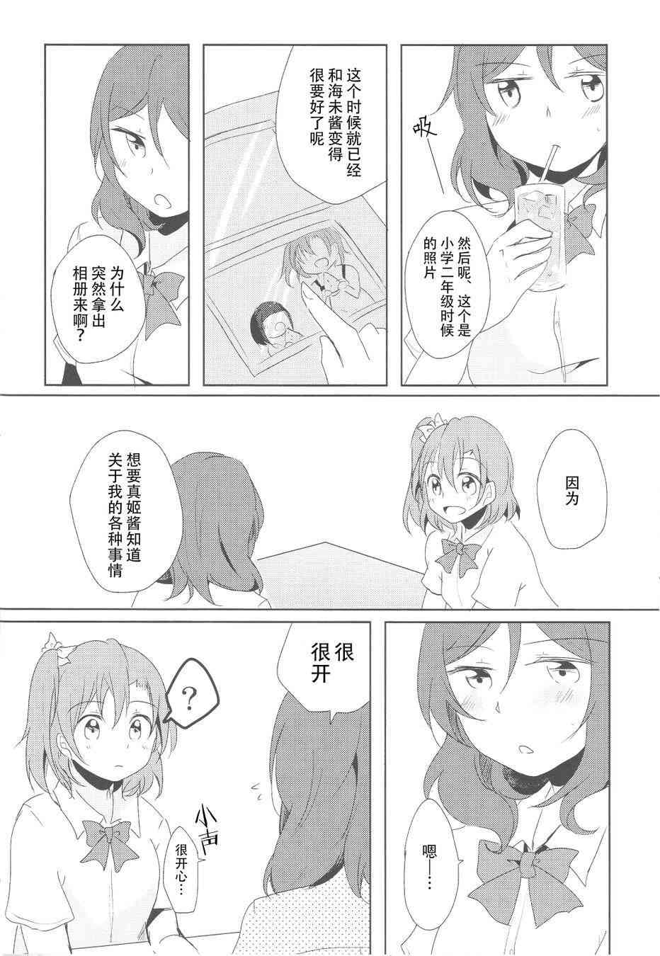 🍔LoveLive 男子禁制恋爱 第22页