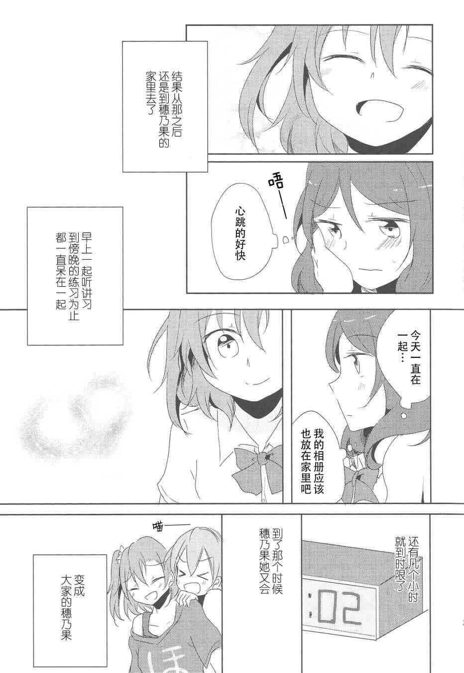 🍔LoveLive 男子禁制恋爱 第23页