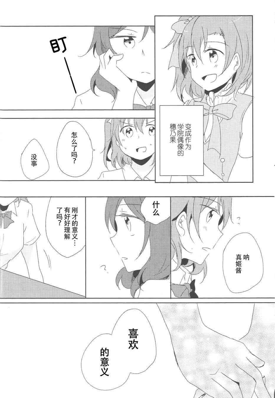🍔LoveLive 男子禁制恋爱 第24页