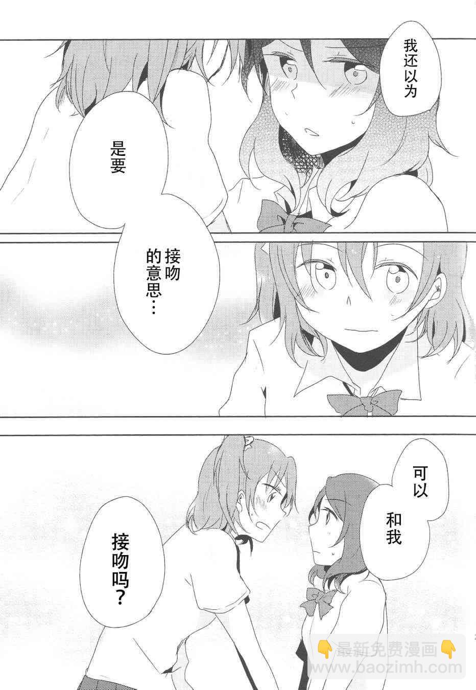 🍔LoveLive 男子禁制恋爱 第25页