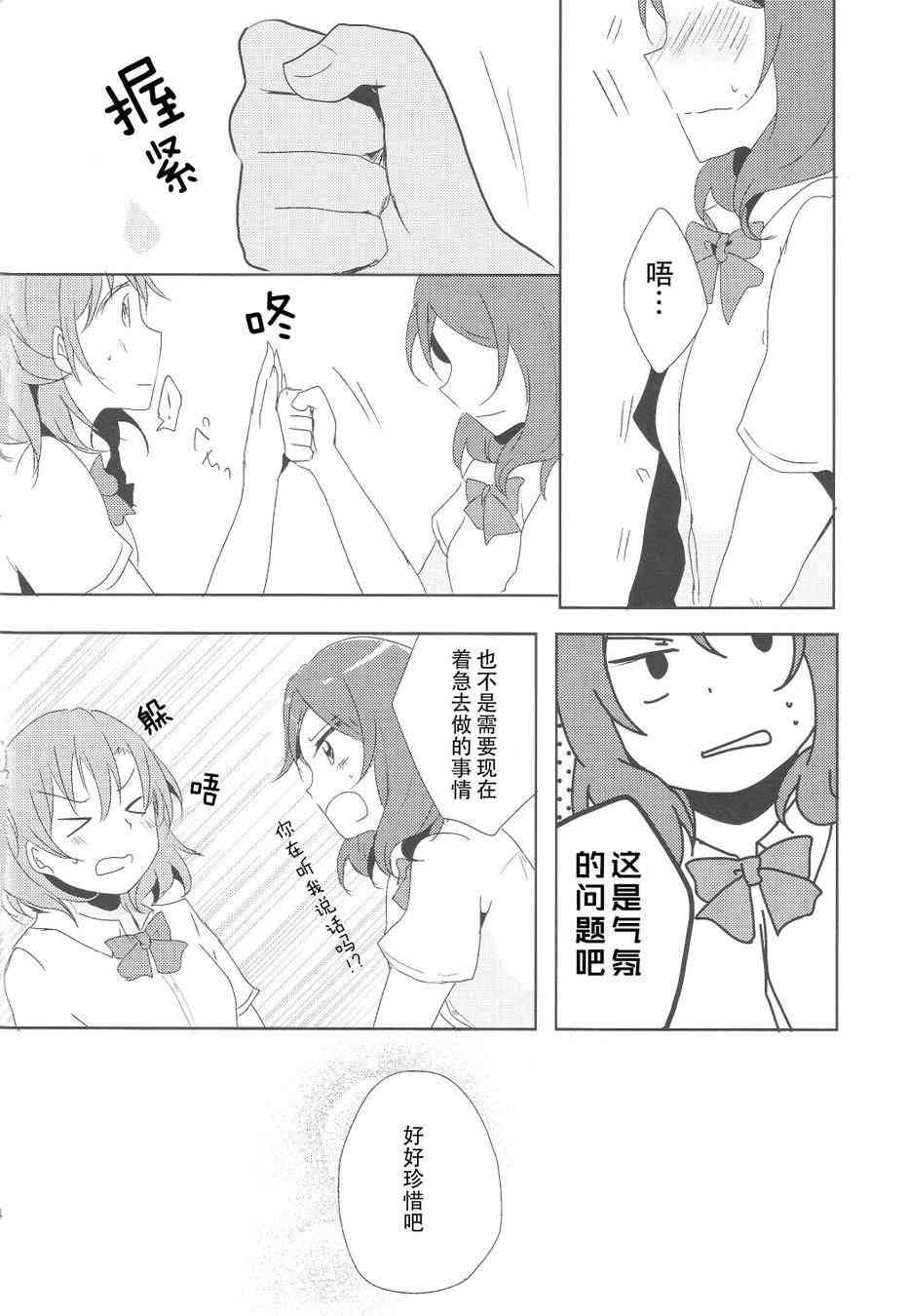 🍔LoveLive 男子禁制恋爱 第26页