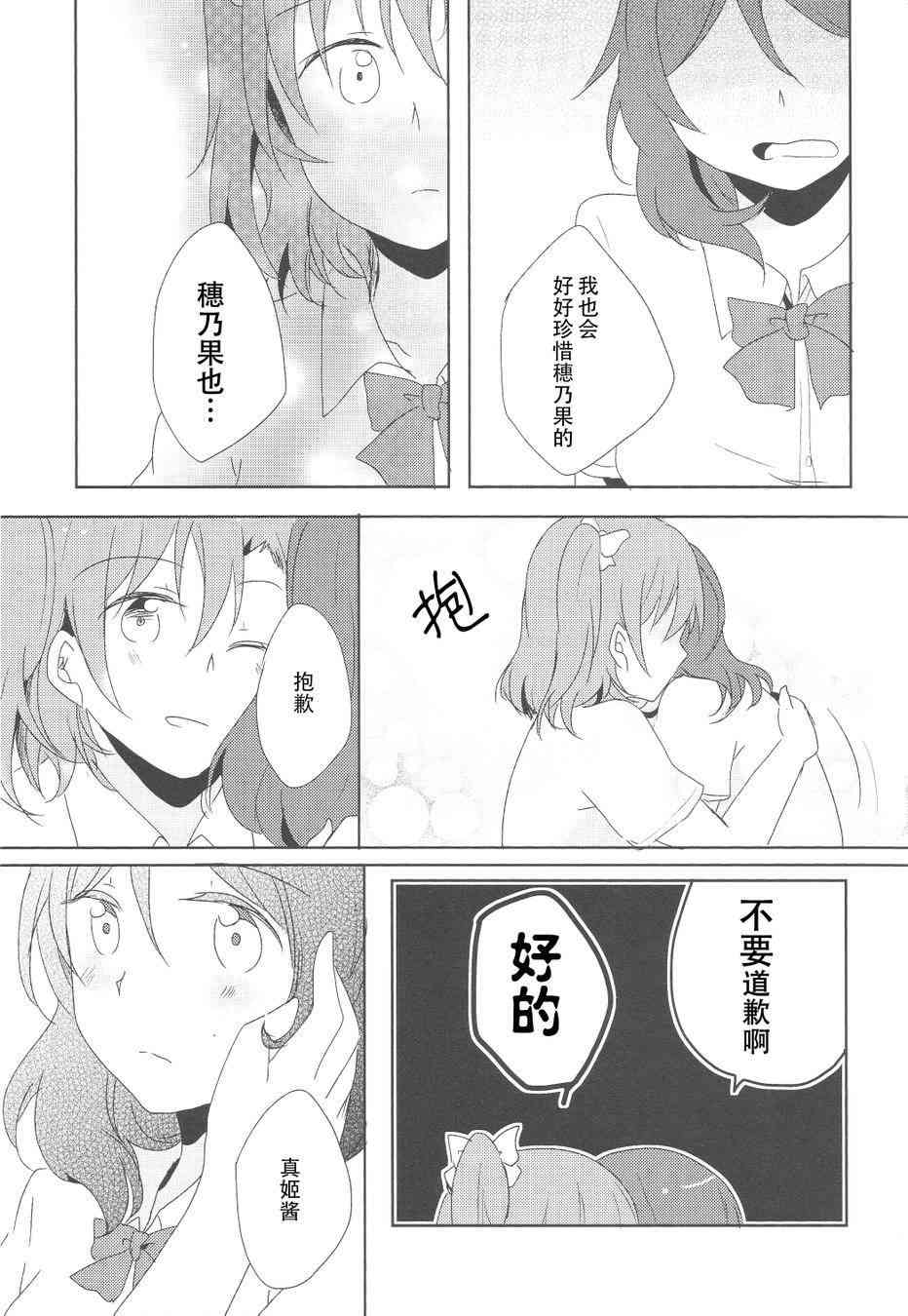 🍔LoveLive 男子禁制恋爱 第27页