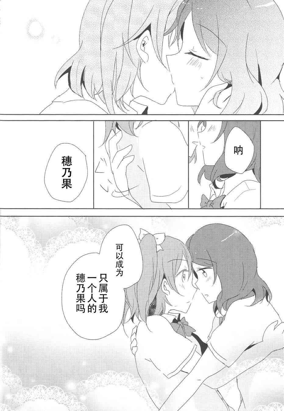 🍔LoveLive 男子禁制恋爱 第28页
